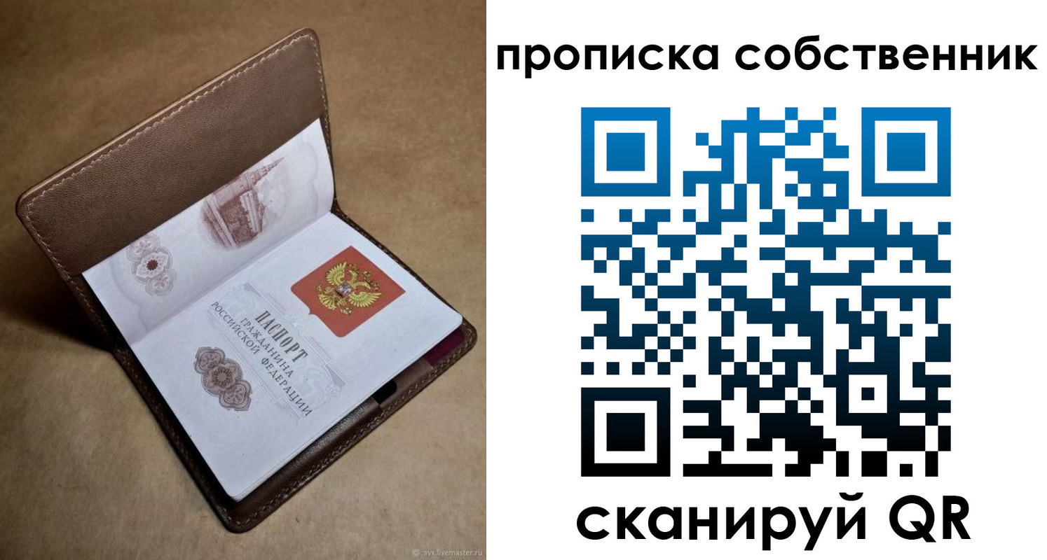 временная прописка в Невеле